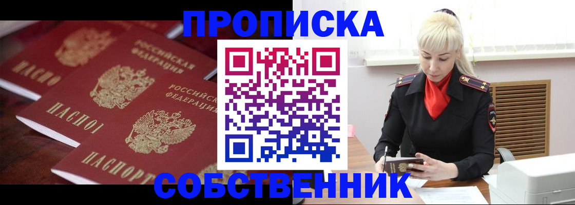 прописка в Краснодаре