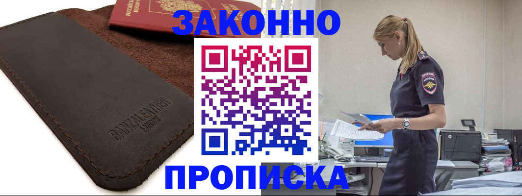 где прописаться в Краснодаре