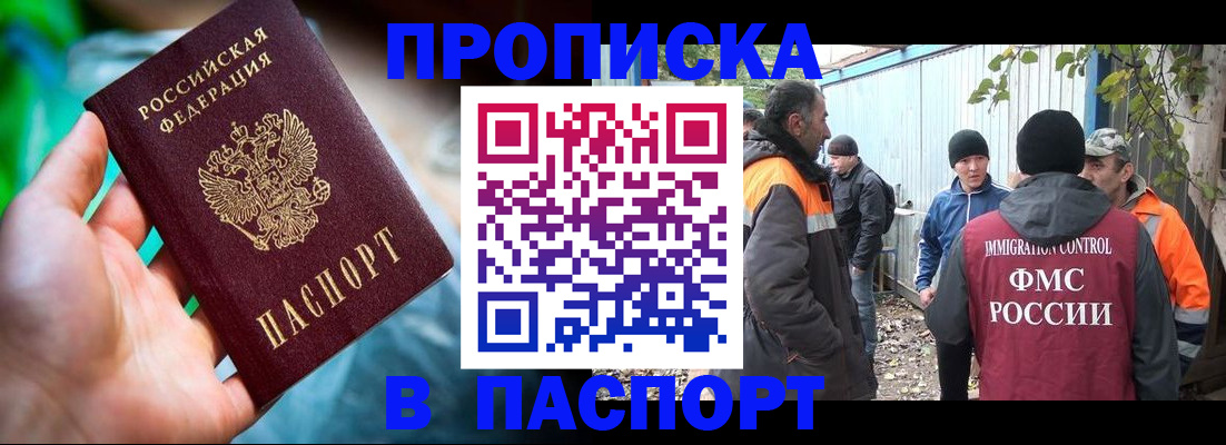 прописка регистрация в Краснодаре